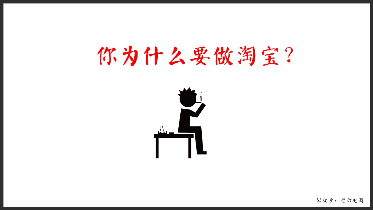 老六：如何做讓馬云都害怕的逼格客服（漫畫版建議帶WiFi看）內(nèi)含客服培訓源文件